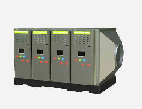 等離子廢氣處理設備