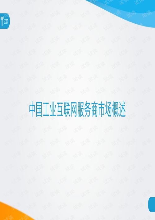 2020工業(yè)互聯(lián)網(wǎng)產(chǎn)業(yè)服務(wù)商案例解析 互聯(lián)網(wǎng)服務(wù)的創(chuàng)新實(shí)踐